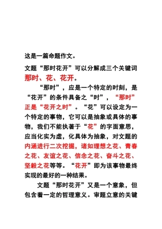 “那时花开”命题作文