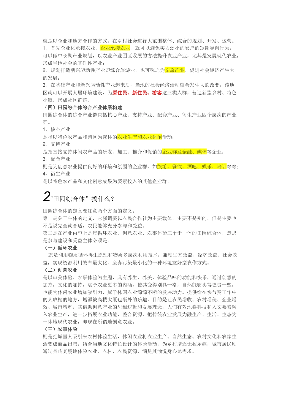 “田园综合体指点梳理汇总_第2页