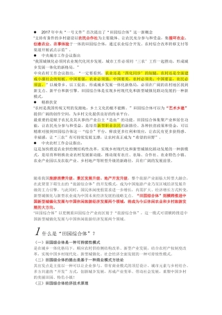 “田园综合体指点梳理汇总
