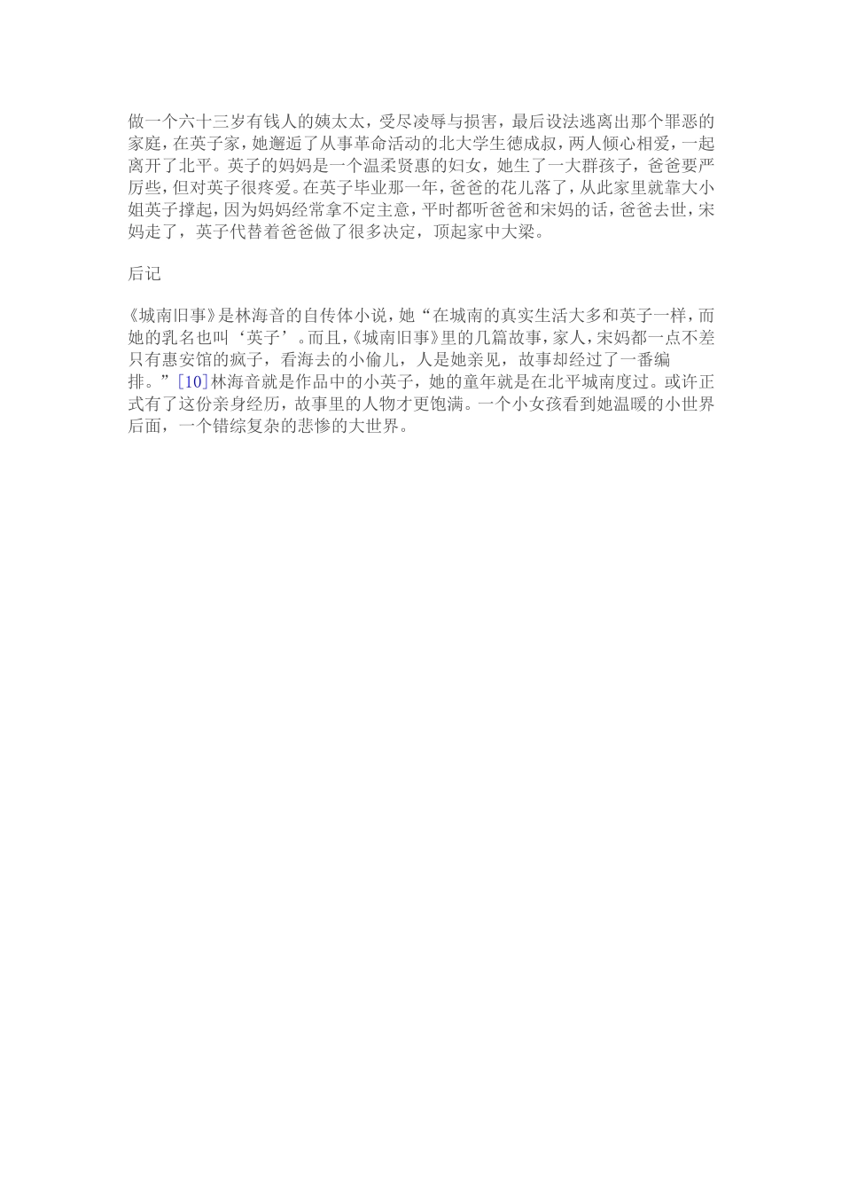 《城南旧事》读书感悟_第3页