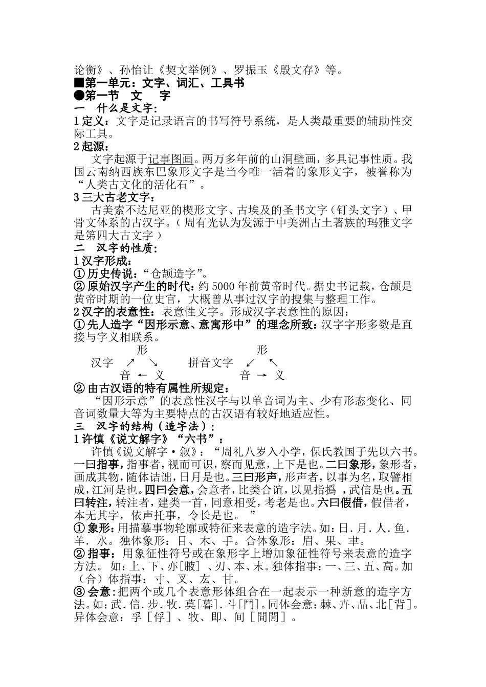 《古代汉语》（上册）通论知识要点_第2页