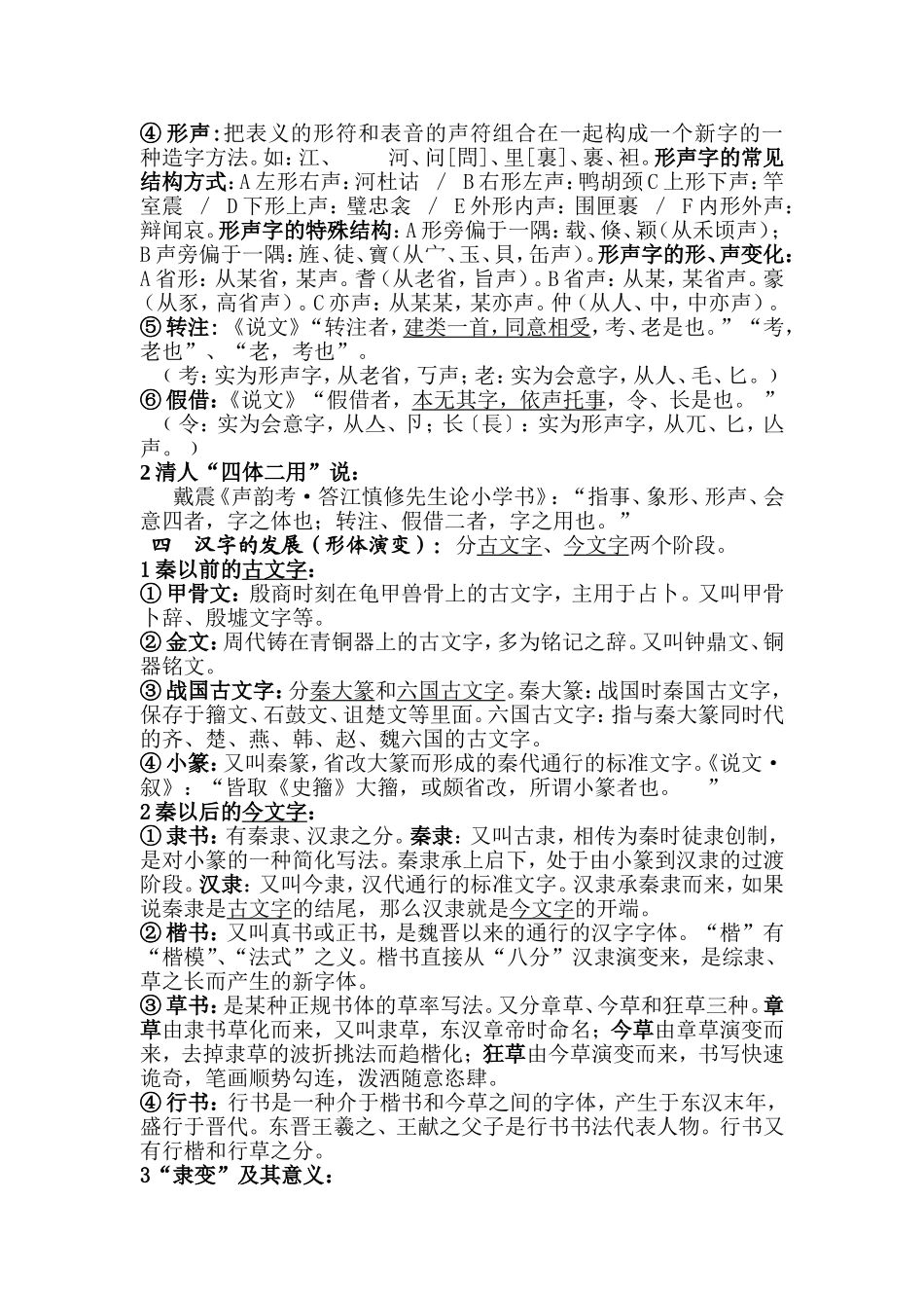 《古代汉语》（上册）通论知识要点_第3页