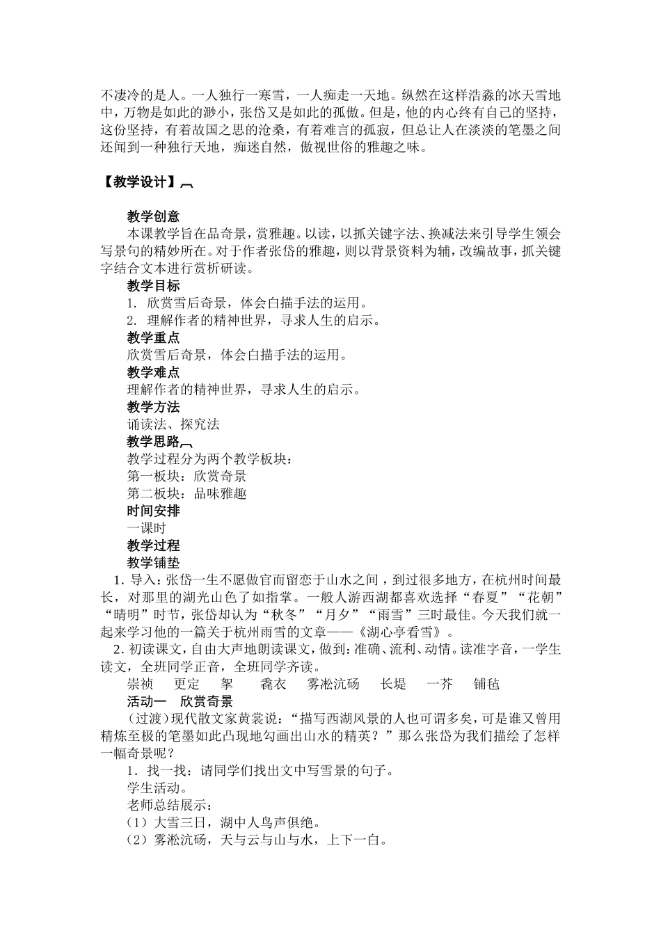 《湖心亭看雪》教学设计_第2页