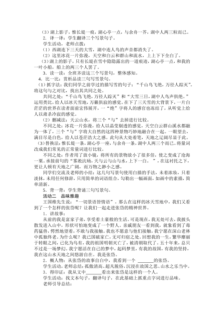 《湖心亭看雪》教学设计_第3页