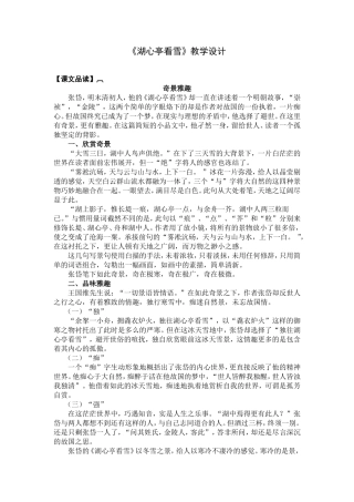 《湖心亭看雪》教学设计