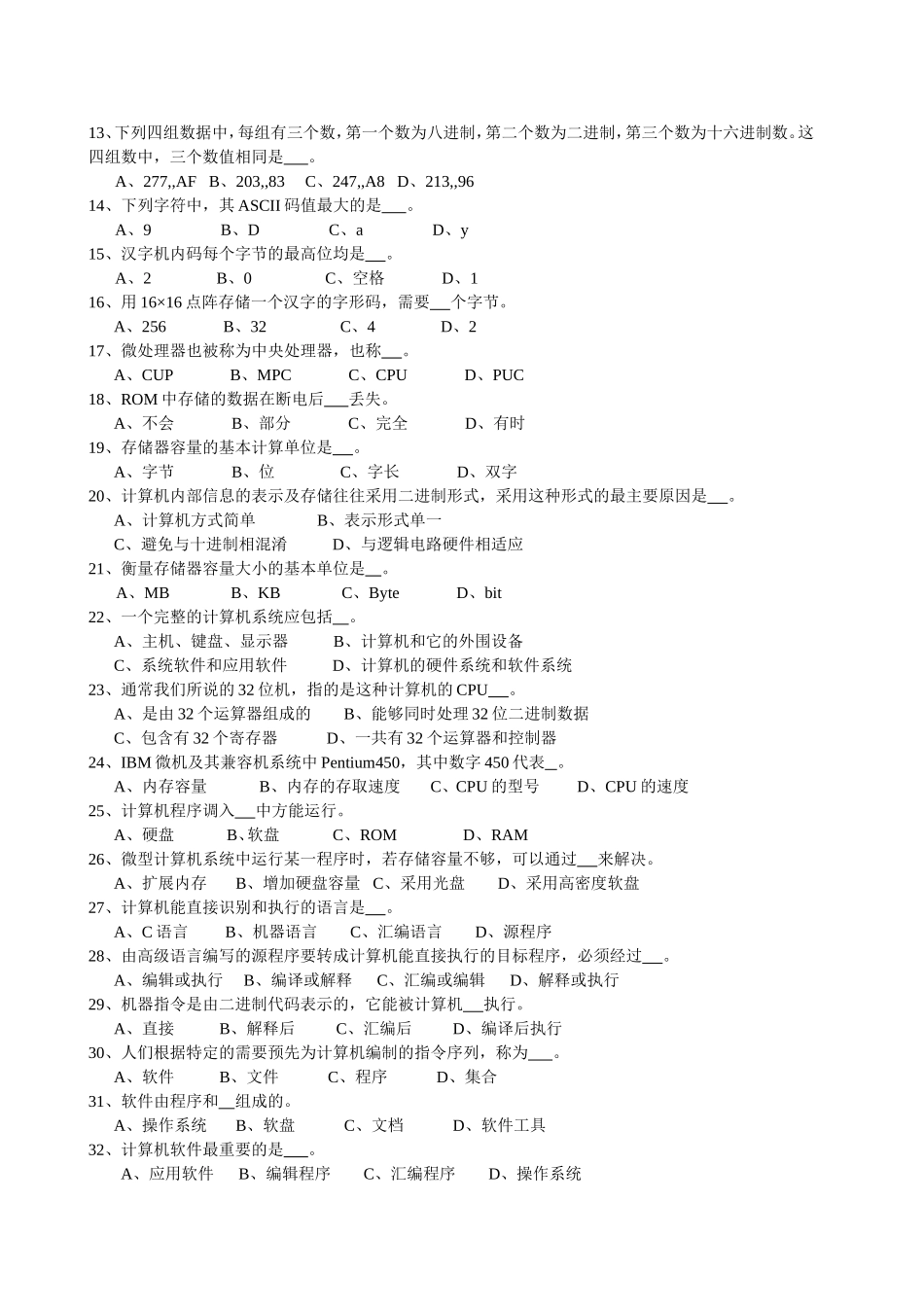 《计算机基础》课程测试题_第2页