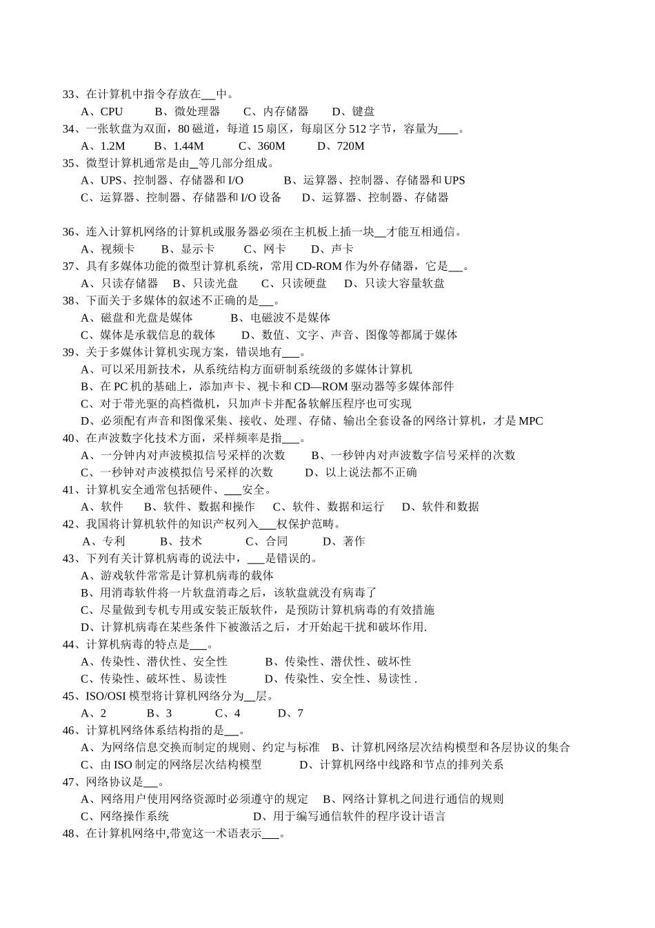 《计算机基础》课程测试题_第3页