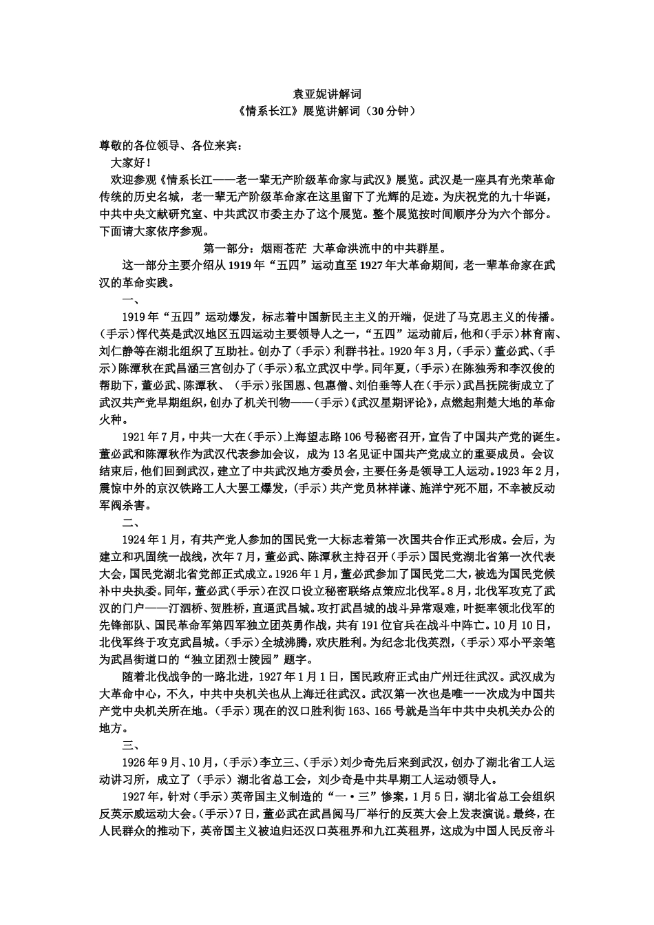 《情系长江》展览讲解词_第1页