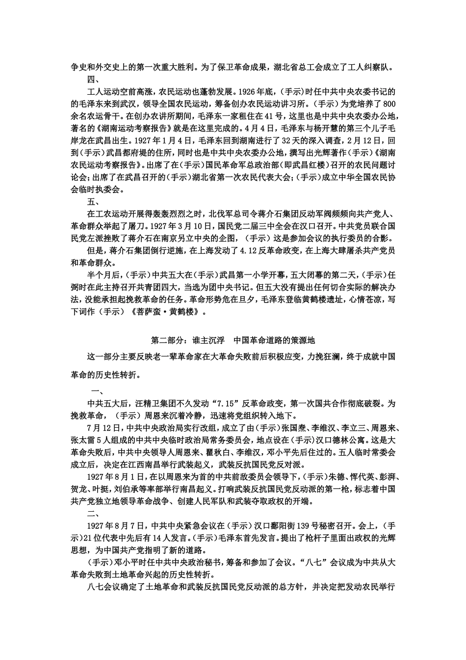 《情系长江》展览讲解词_第2页