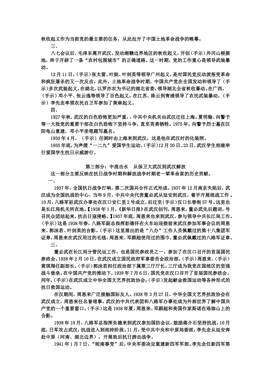 《情系长江》展览讲解词_第3页