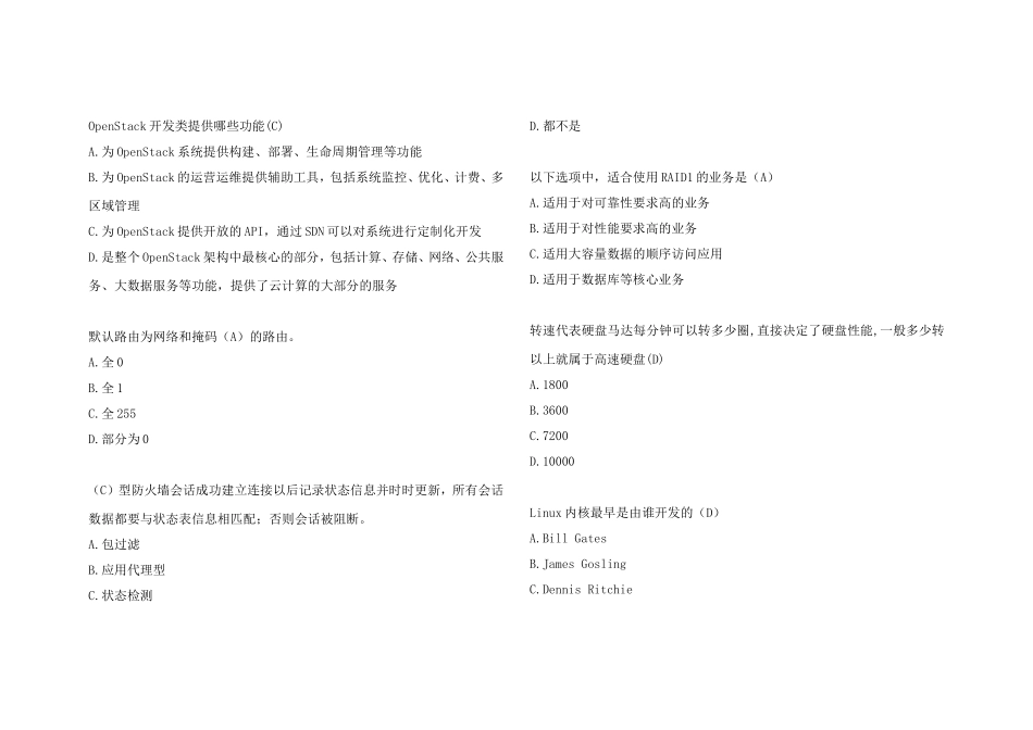 《揭秘云计算》题库整理_第2页