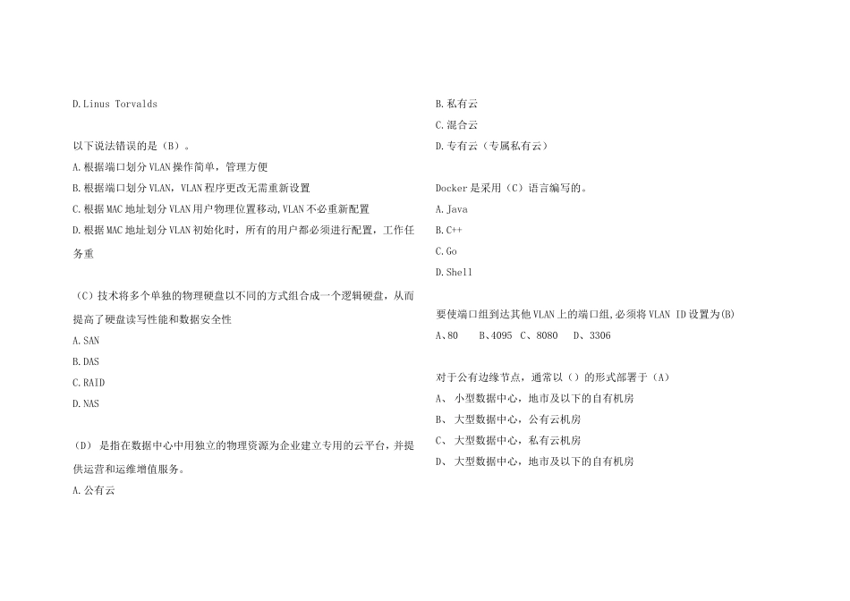 《揭秘云计算》题库整理_第3页