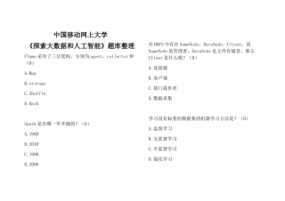 《探索大数据和人工智能》题库整理