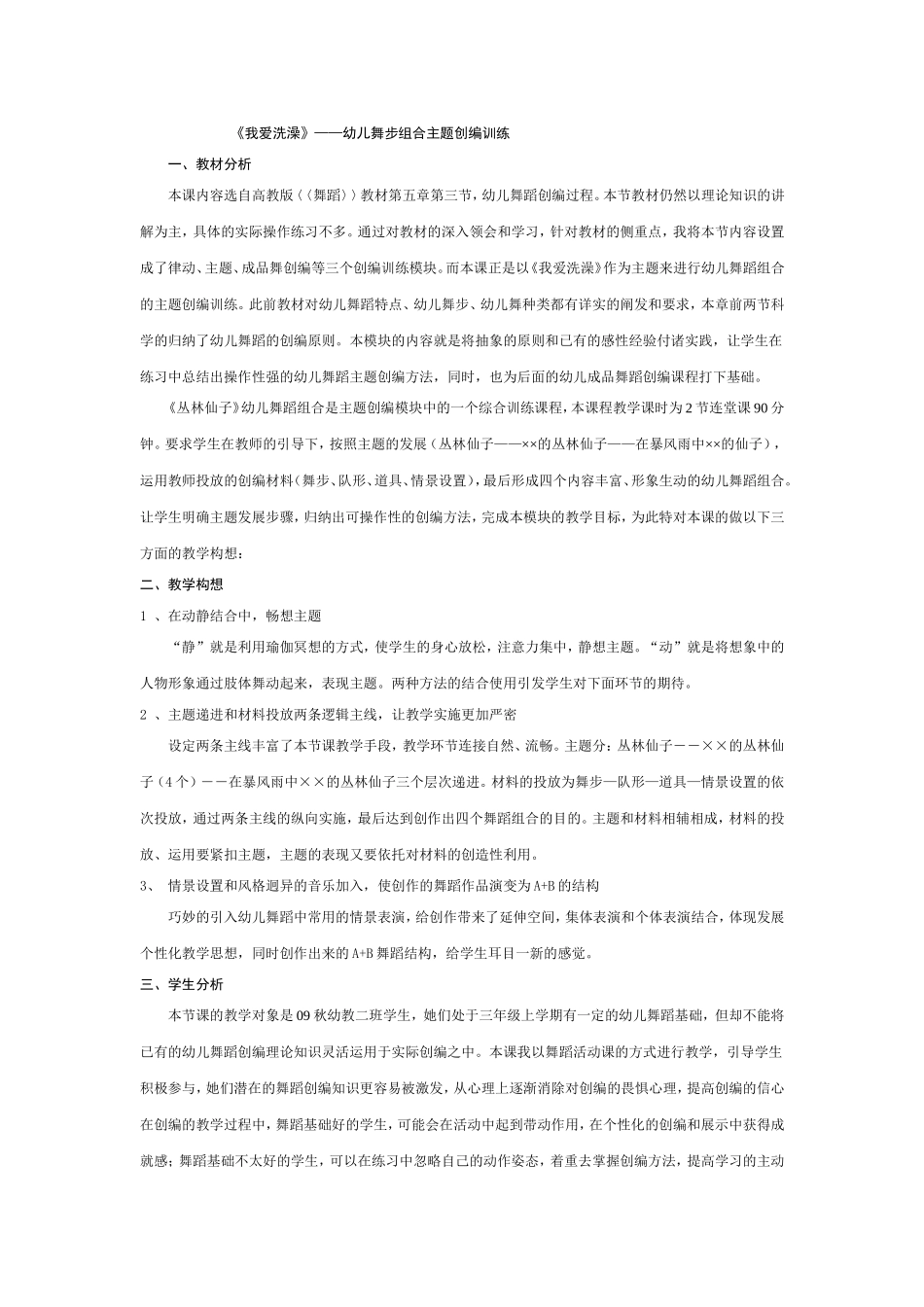 《我爱洗澡》——幼儿舞步组合主题创编训练_第1页