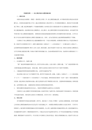 《我爱洗澡》——幼儿舞步组合主题创编训练