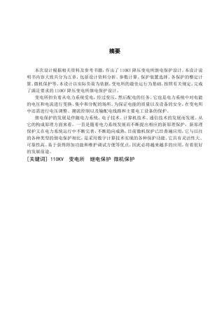 10KV变电所继电保护微机保护分析研究