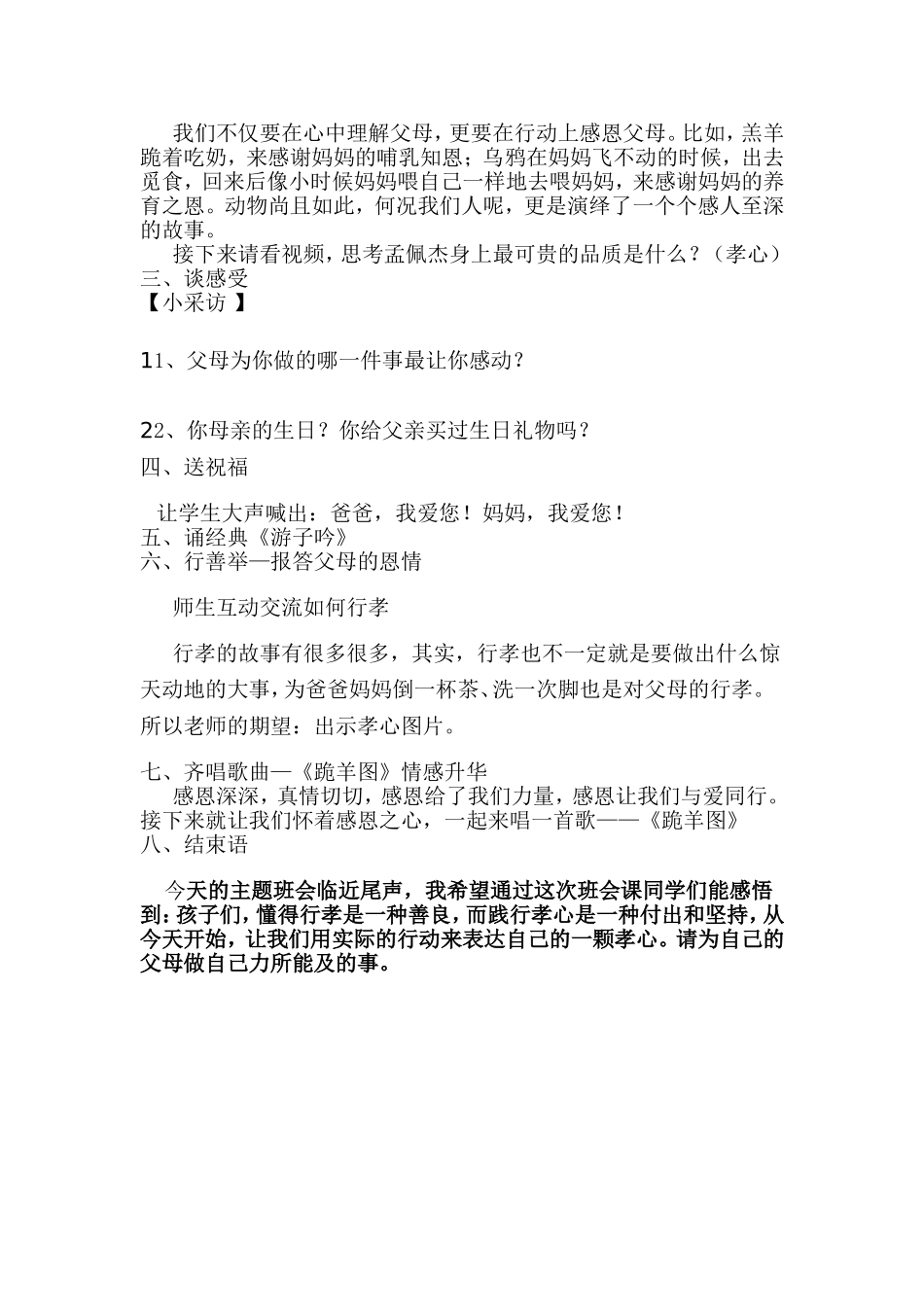 《知孝心、懂孝行》主题班会教案设计_第2页