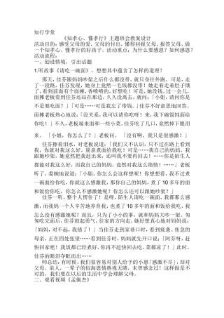 《知孝心、懂孝行》主题班会教案设计