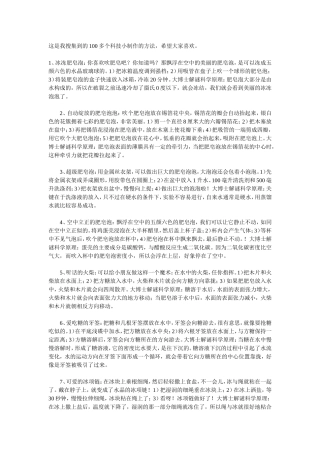 100多个科技小制作的方法汇总