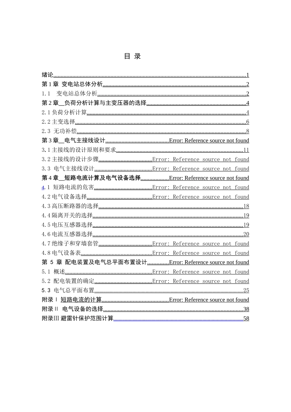 110kV变电站电气一次设计和实现  电气工程专业_第2页