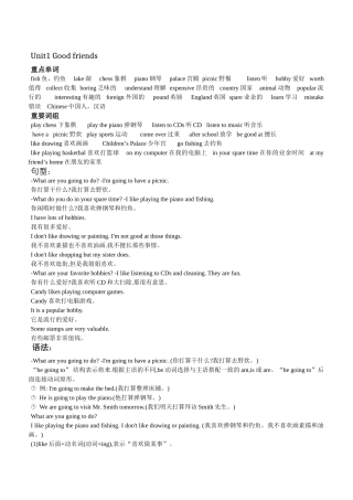 Unit1 Good friends全册重点单词和练习题