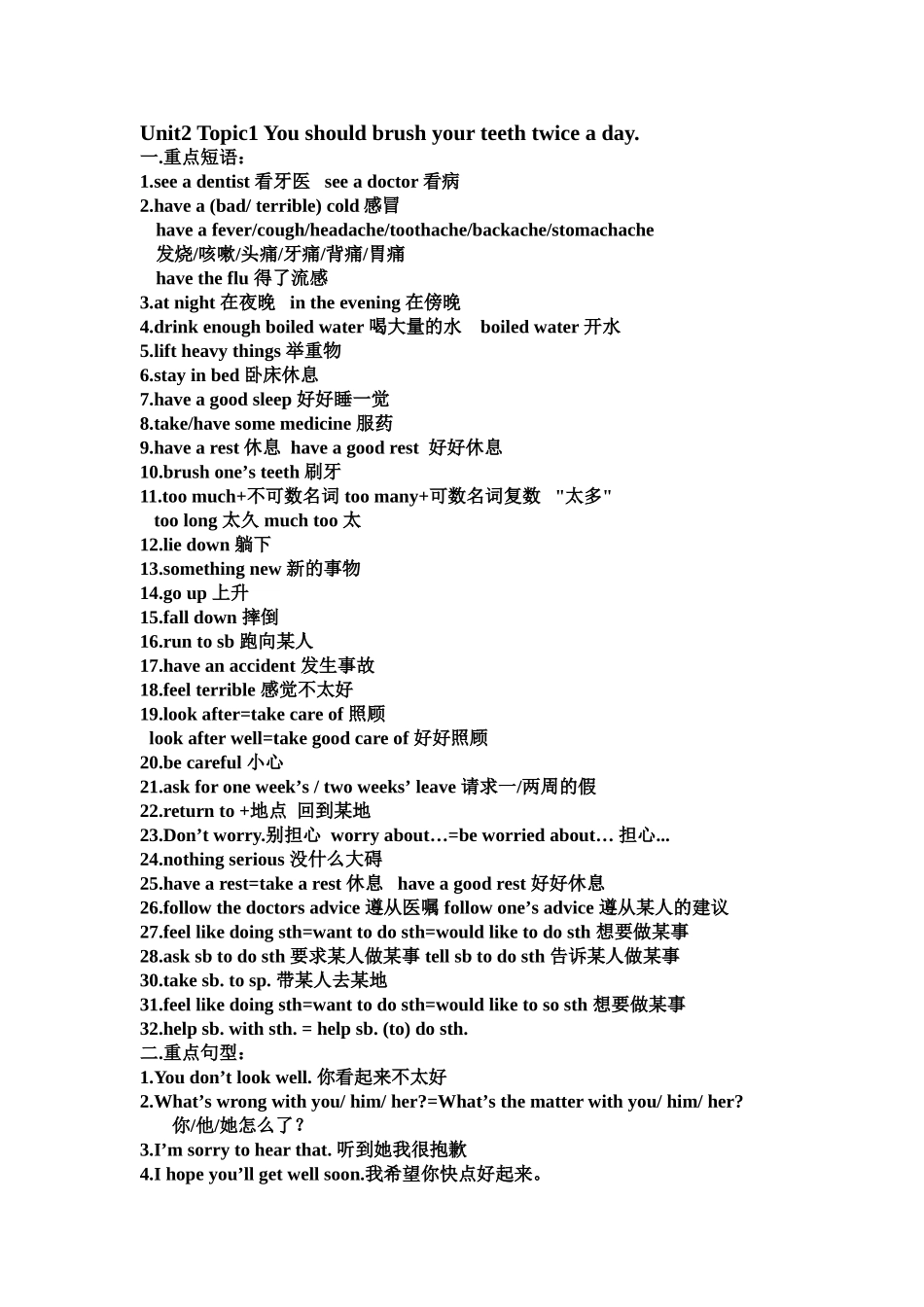 Unit2 Topic1 You should brush your teeth twice a day重点单词语句和练习题_第1页