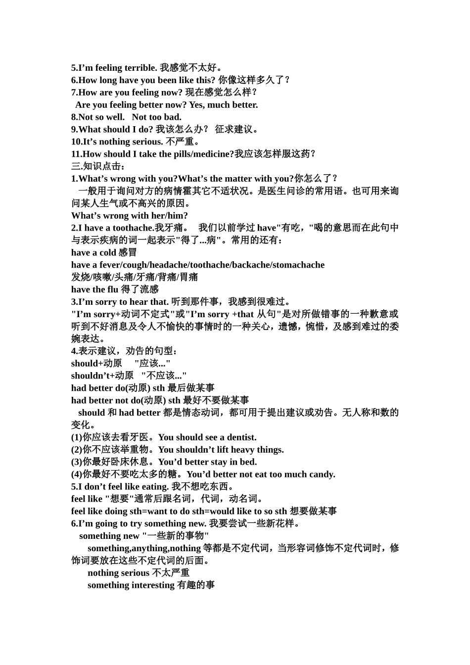 Unit2 Topic1 You should brush your teeth twice a day重点单词语句和练习题_第2页