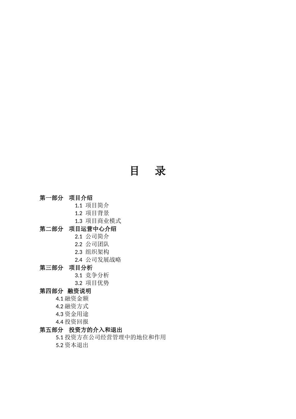保健服务企业诚信联盟市场运营项目融资计划书_第3页