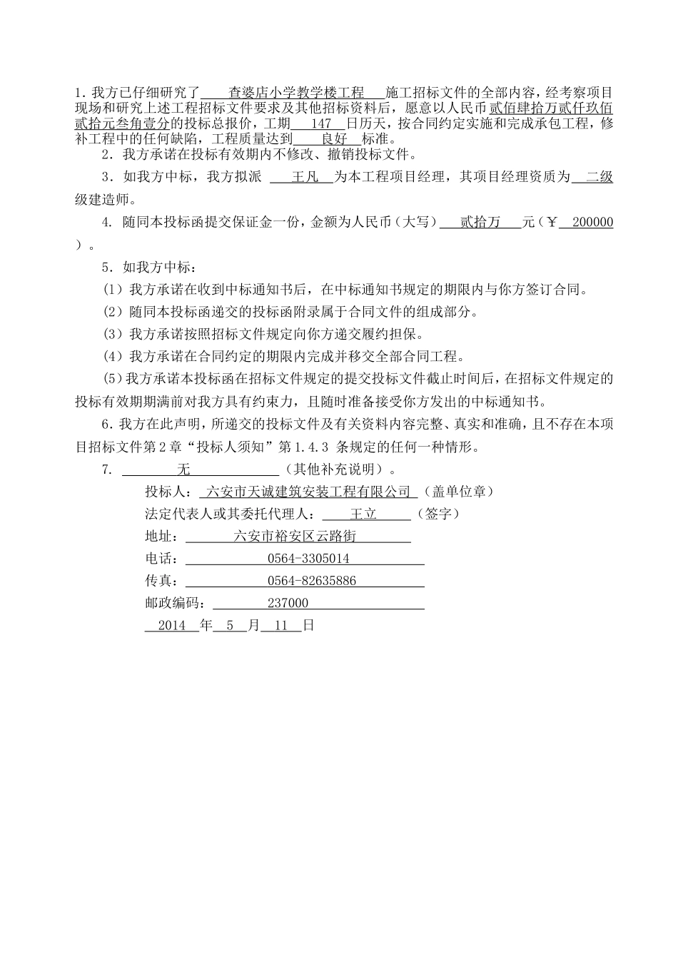 查婆店小学教学楼工程土建项目施工组织设计_第2页