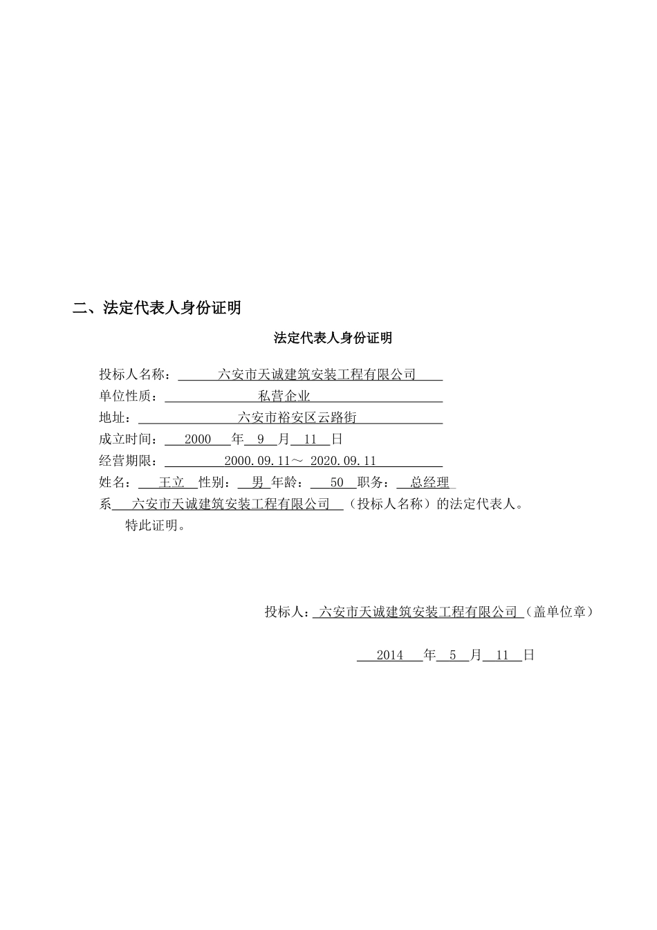 查婆店小学教学楼工程土建项目施工组织设计_第3页