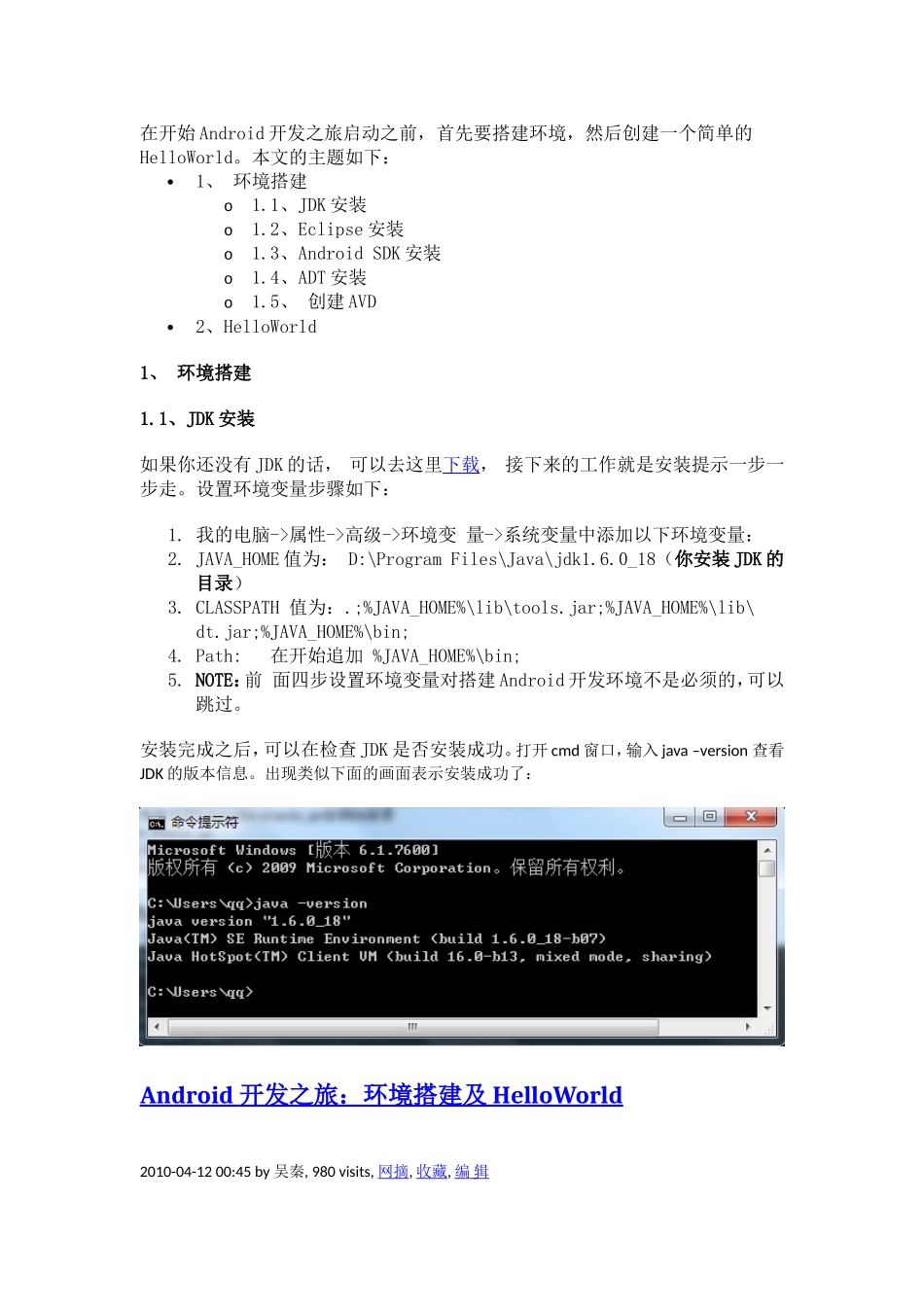 Android开发之旅oJDK安装_第1页