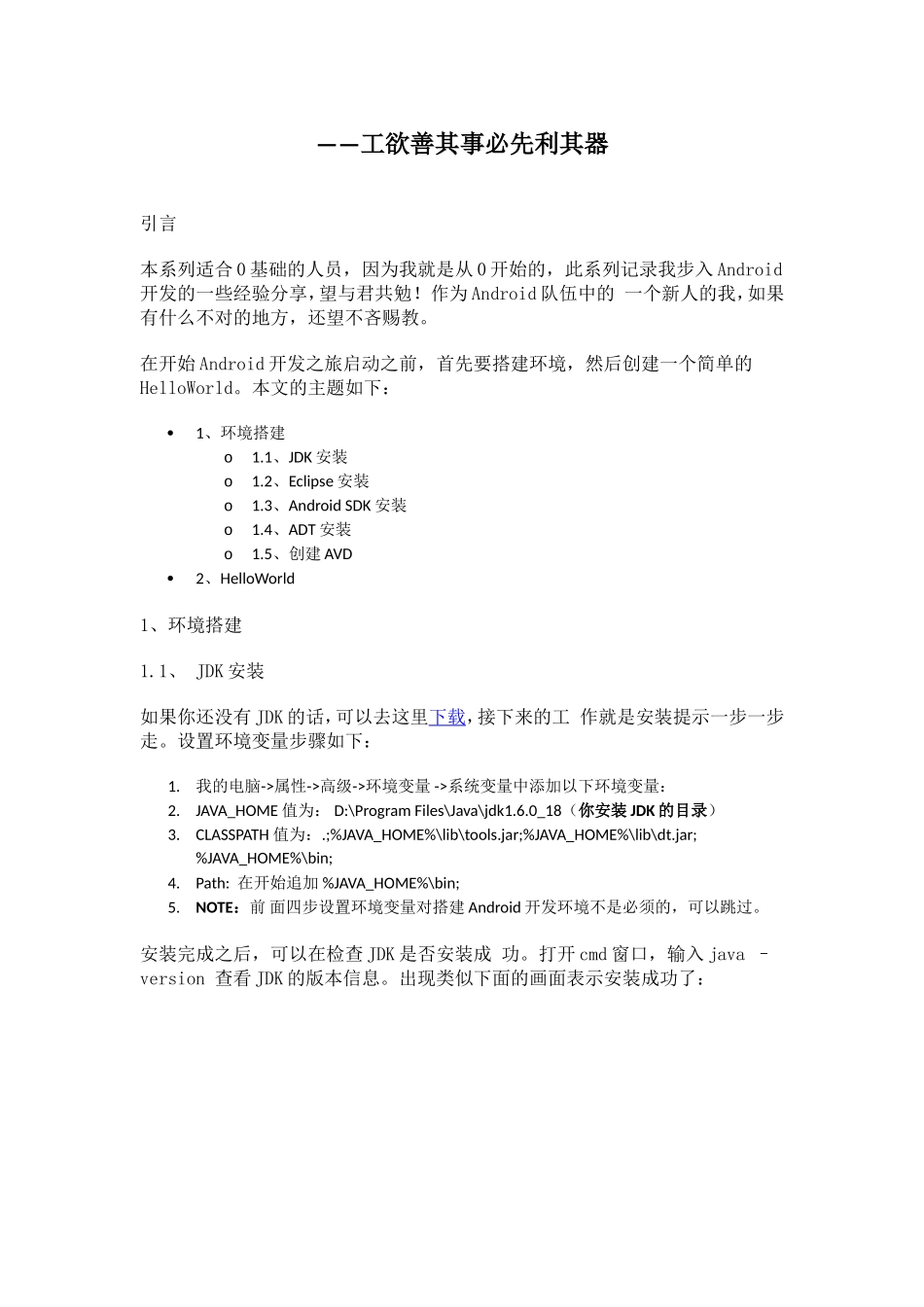 Android开发之旅oJDK安装_第2页