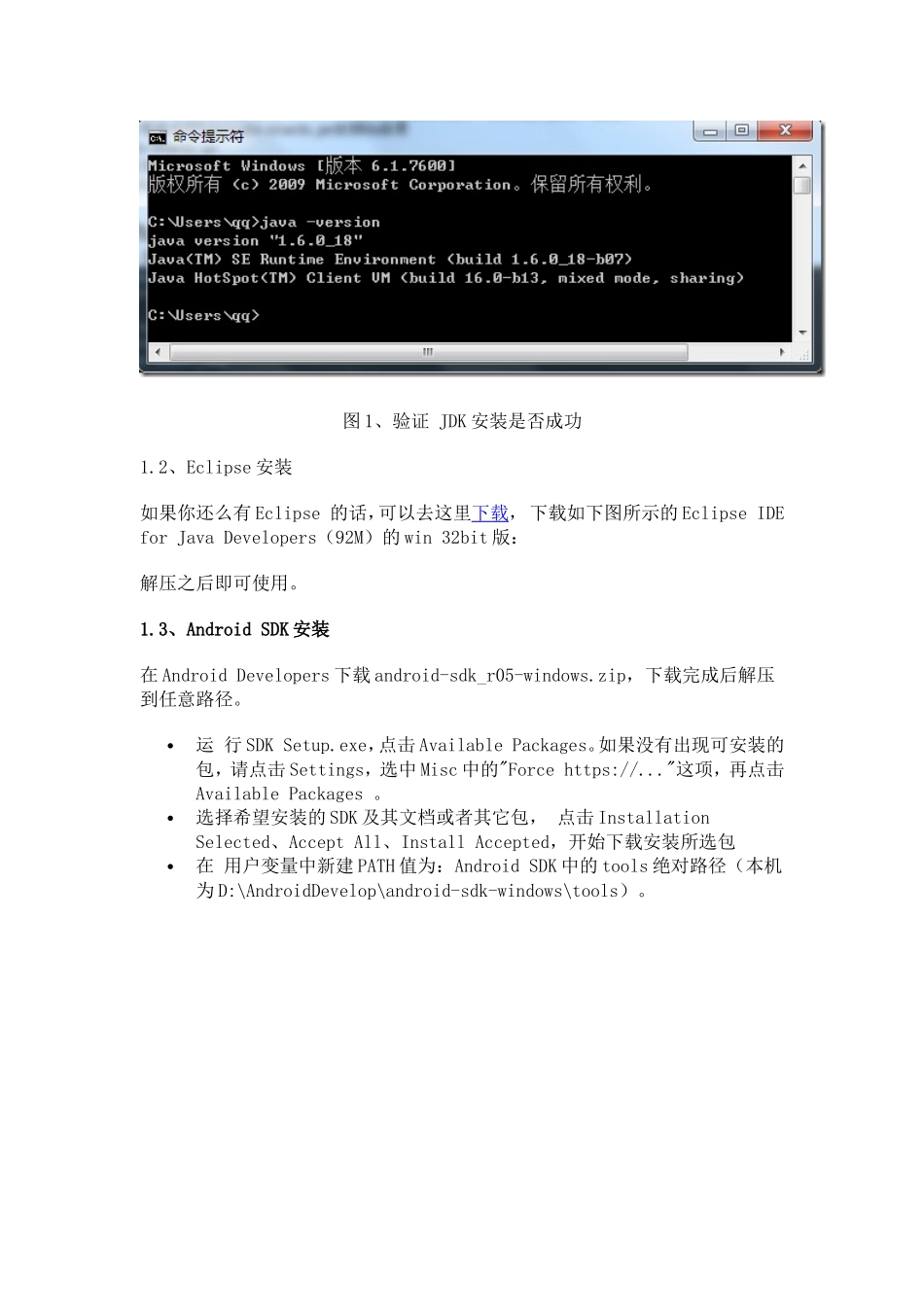 Android开发之旅oJDK安装_第3页