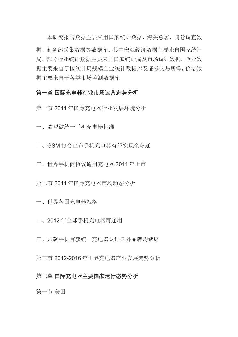 充电器行业竞争态势及战略咨询研究报告_第2页