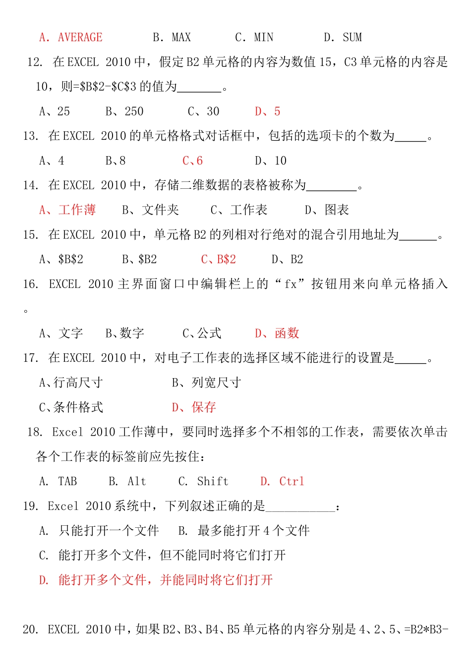 excel表格操作指南_第2页