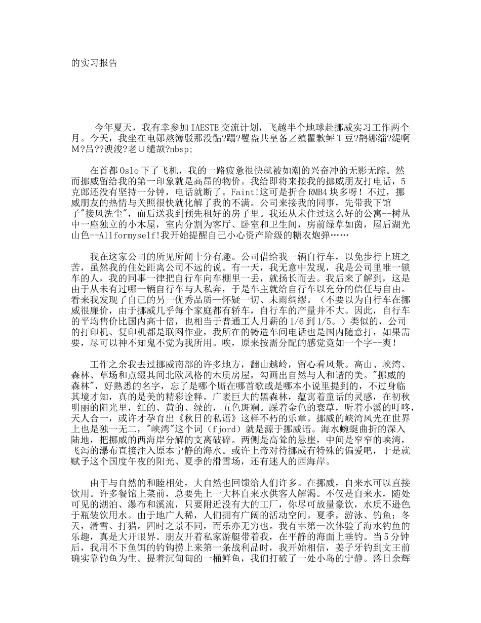 IAESTE交流计划实习报告_第1页
