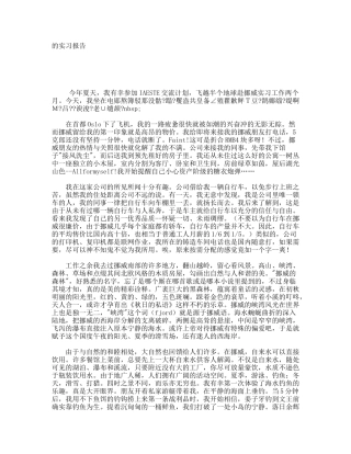 IAESTE交流计划实习报告