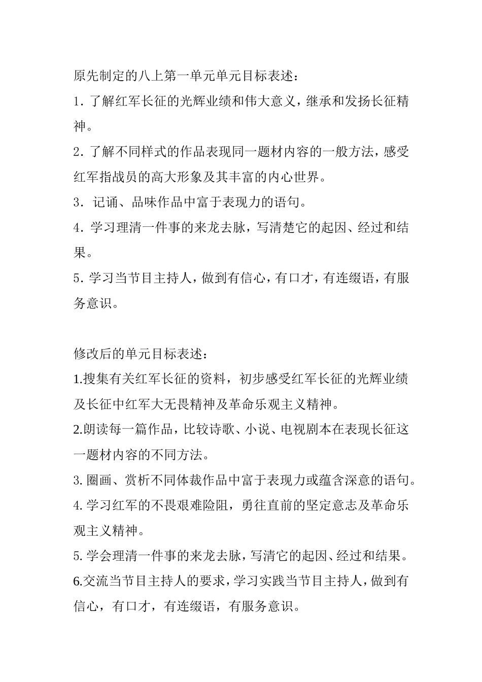 八上第一单元单元目标红军长征_第1页