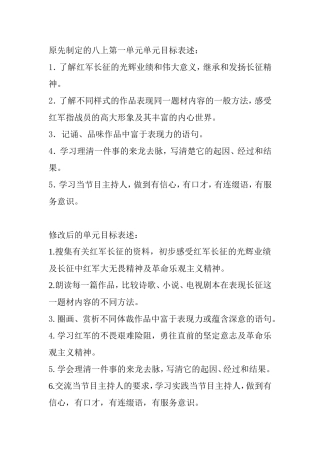 八上第一单元单元目标红军长征