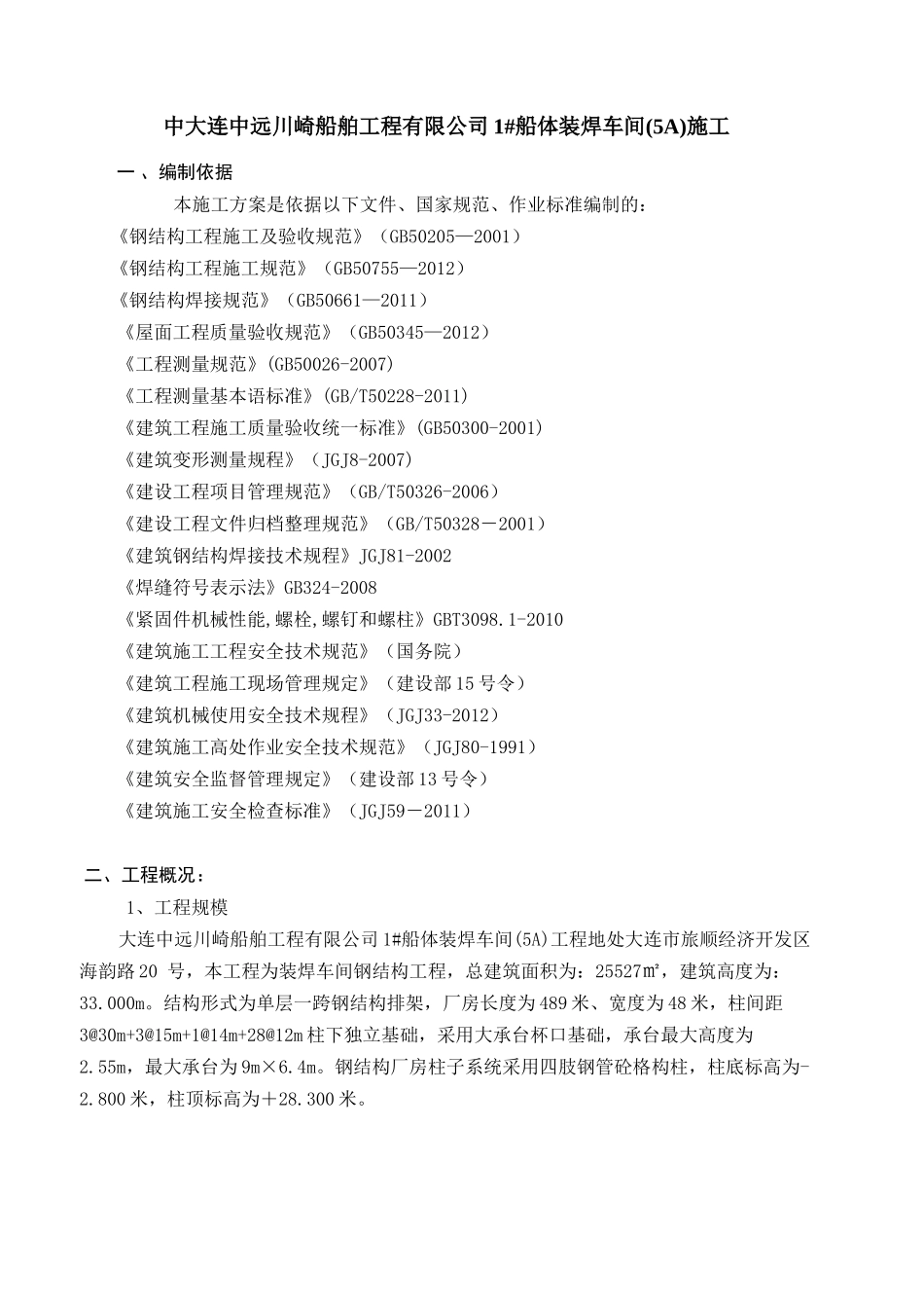 船舶工程有限公司墙面拆除方案施工组织设计_第2页