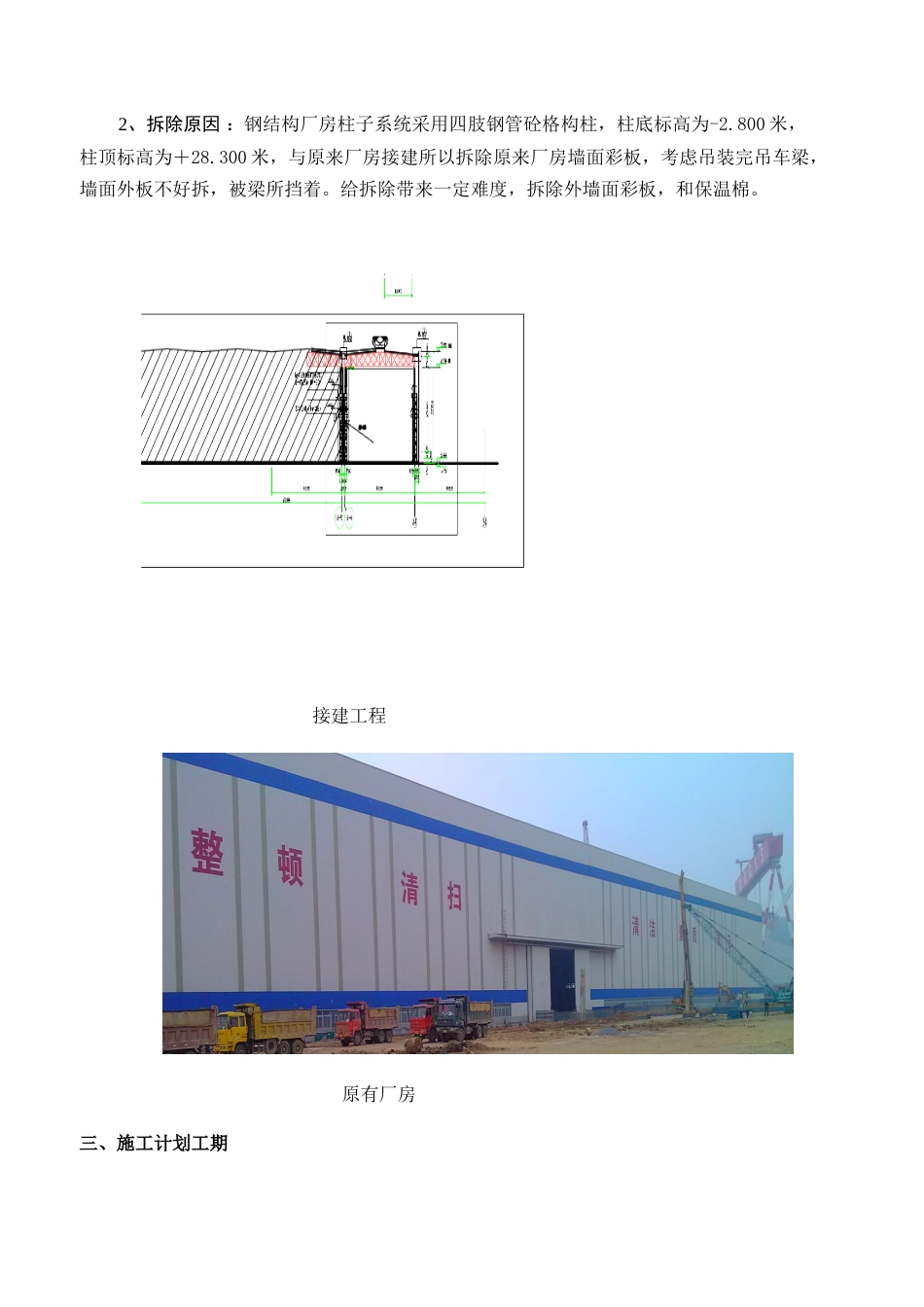 船舶工程有限公司墙面拆除方案施工组织设计_第3页