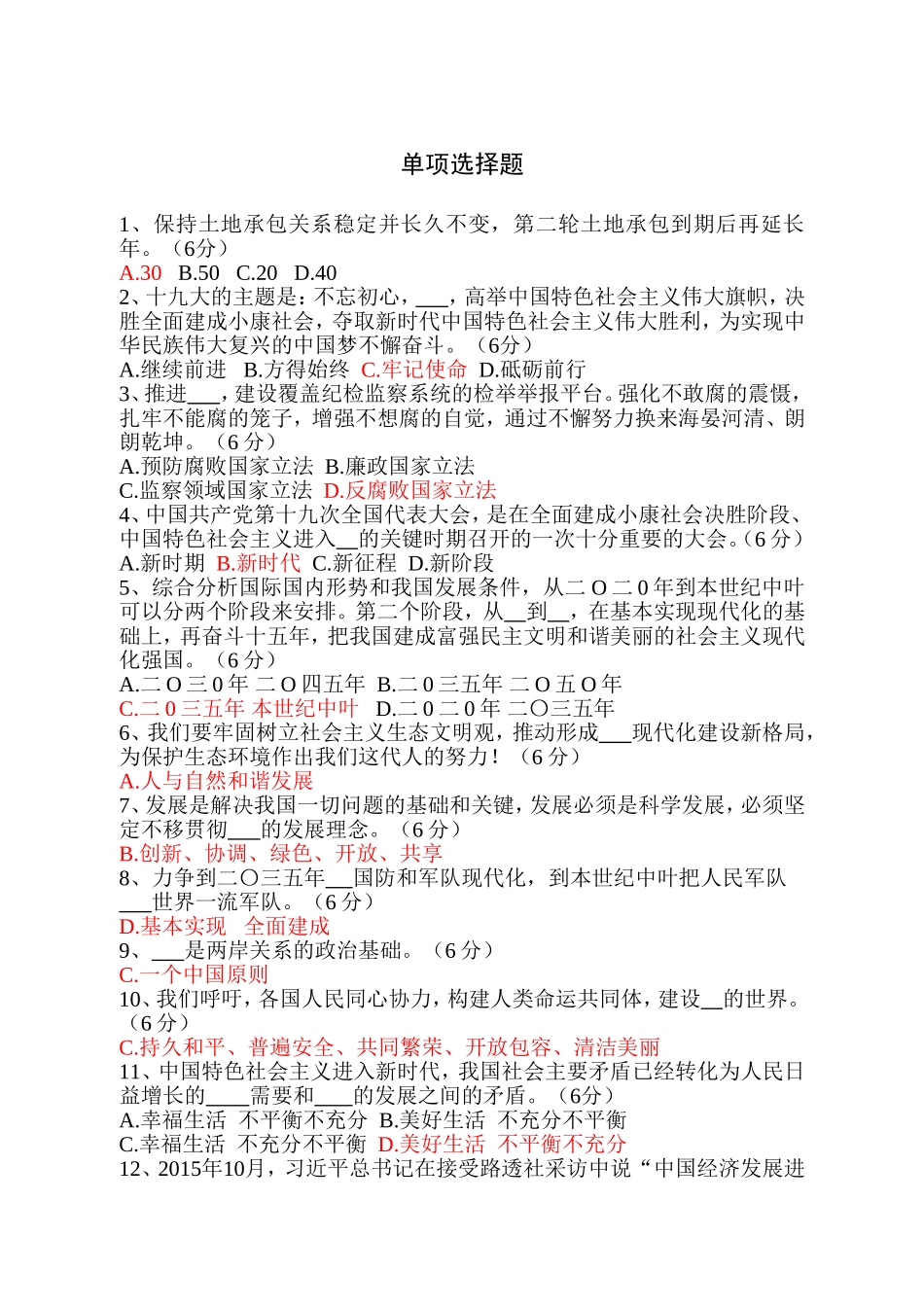 保持土地承包关系稳定并长久不变测试题_第1页