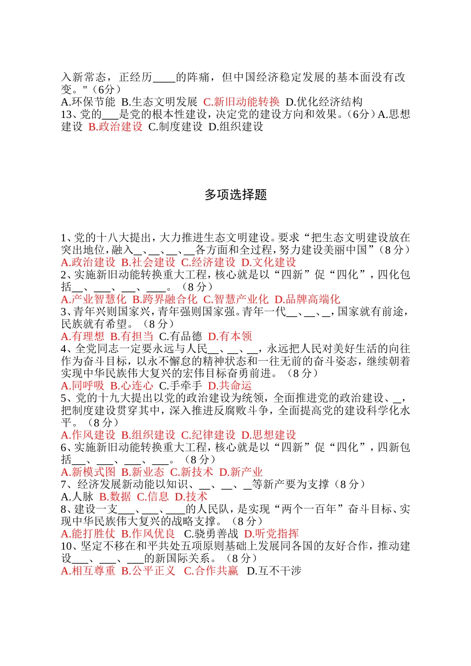 保持土地承包关系稳定并长久不变测试题_第2页