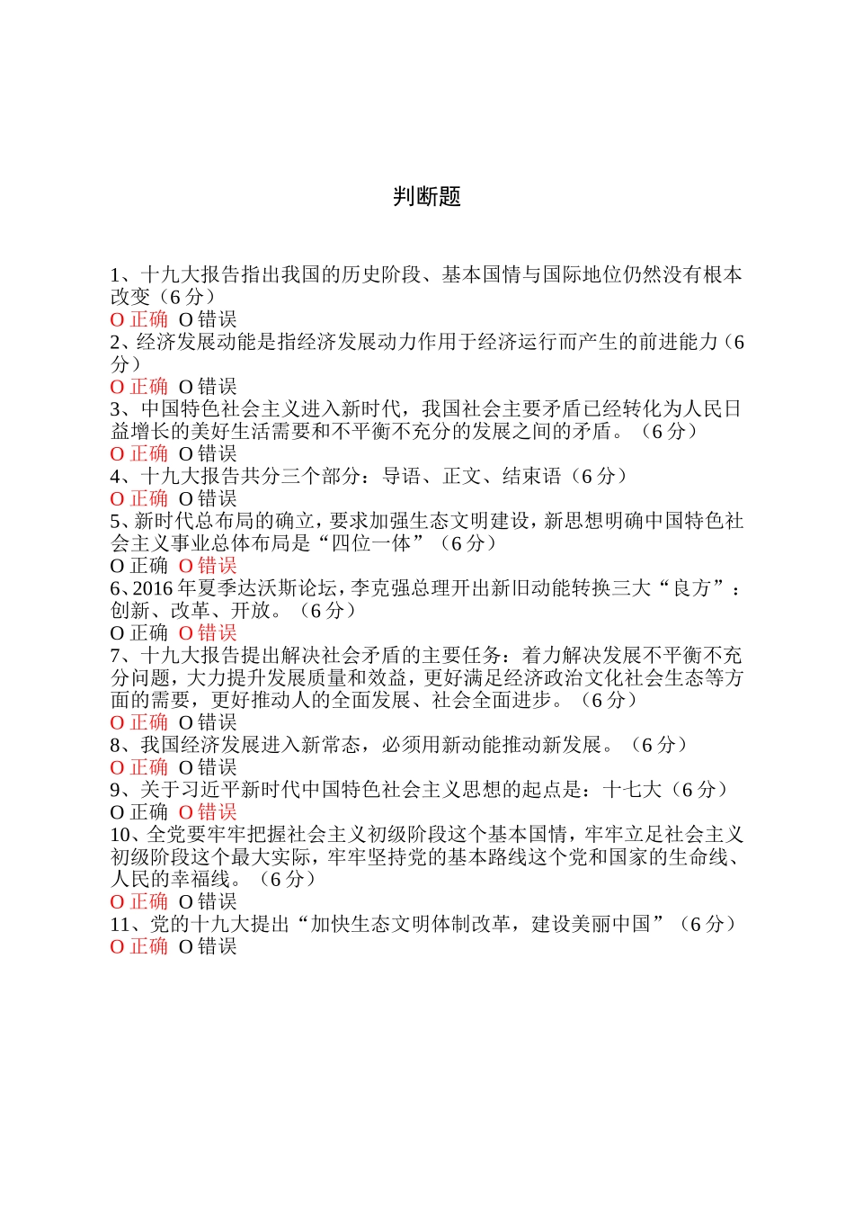 保持土地承包关系稳定并长久不变测试题_第3页