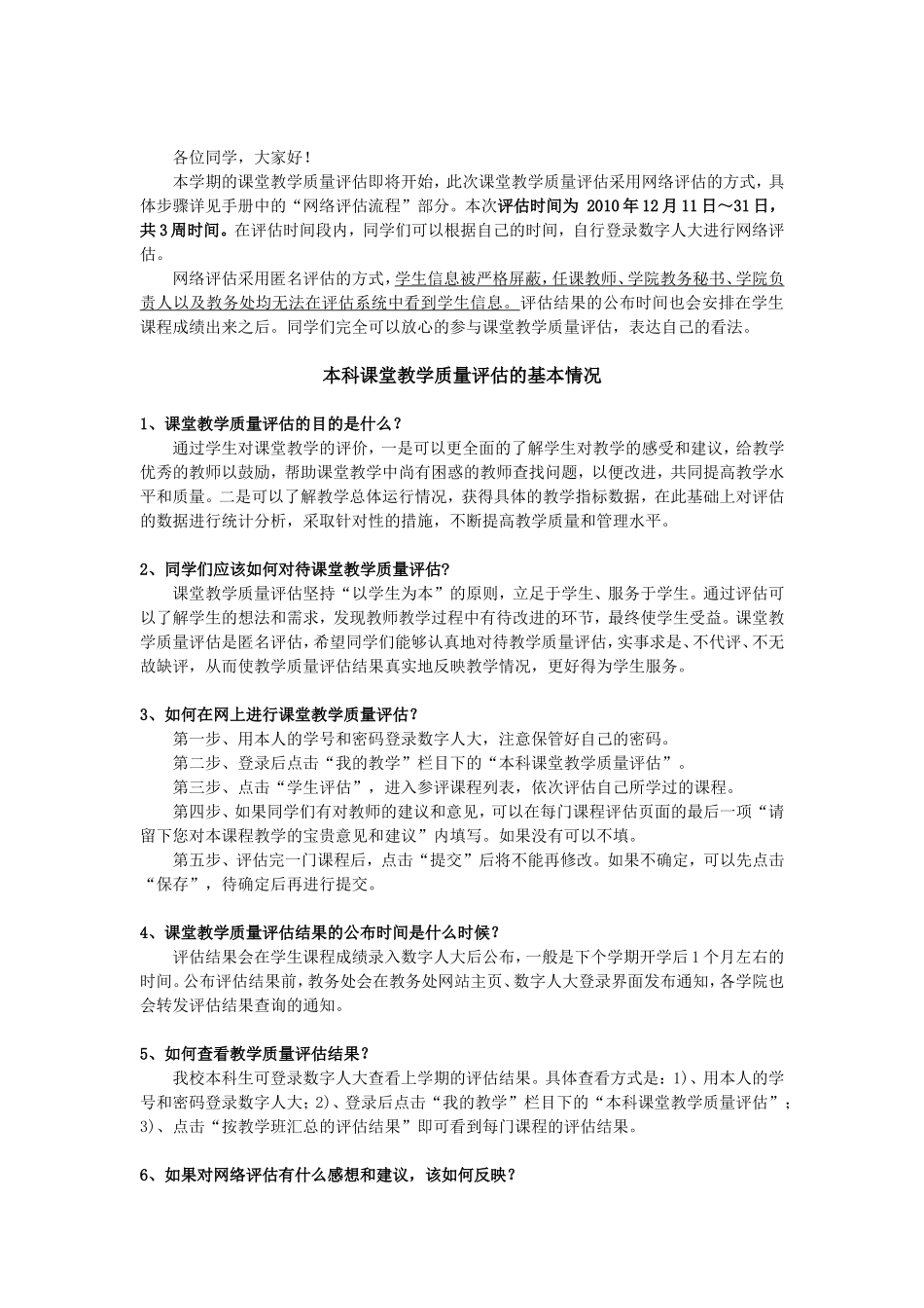 大学本科课堂教学质量网络评估手册_第2页