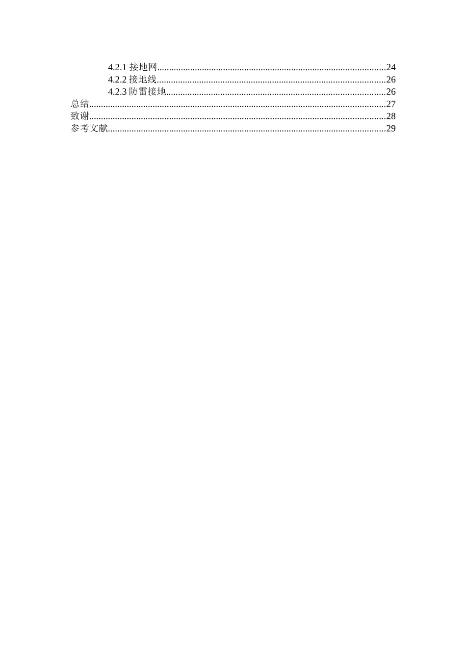变电所防雷措施设计和实现  电气工程专业_第3页