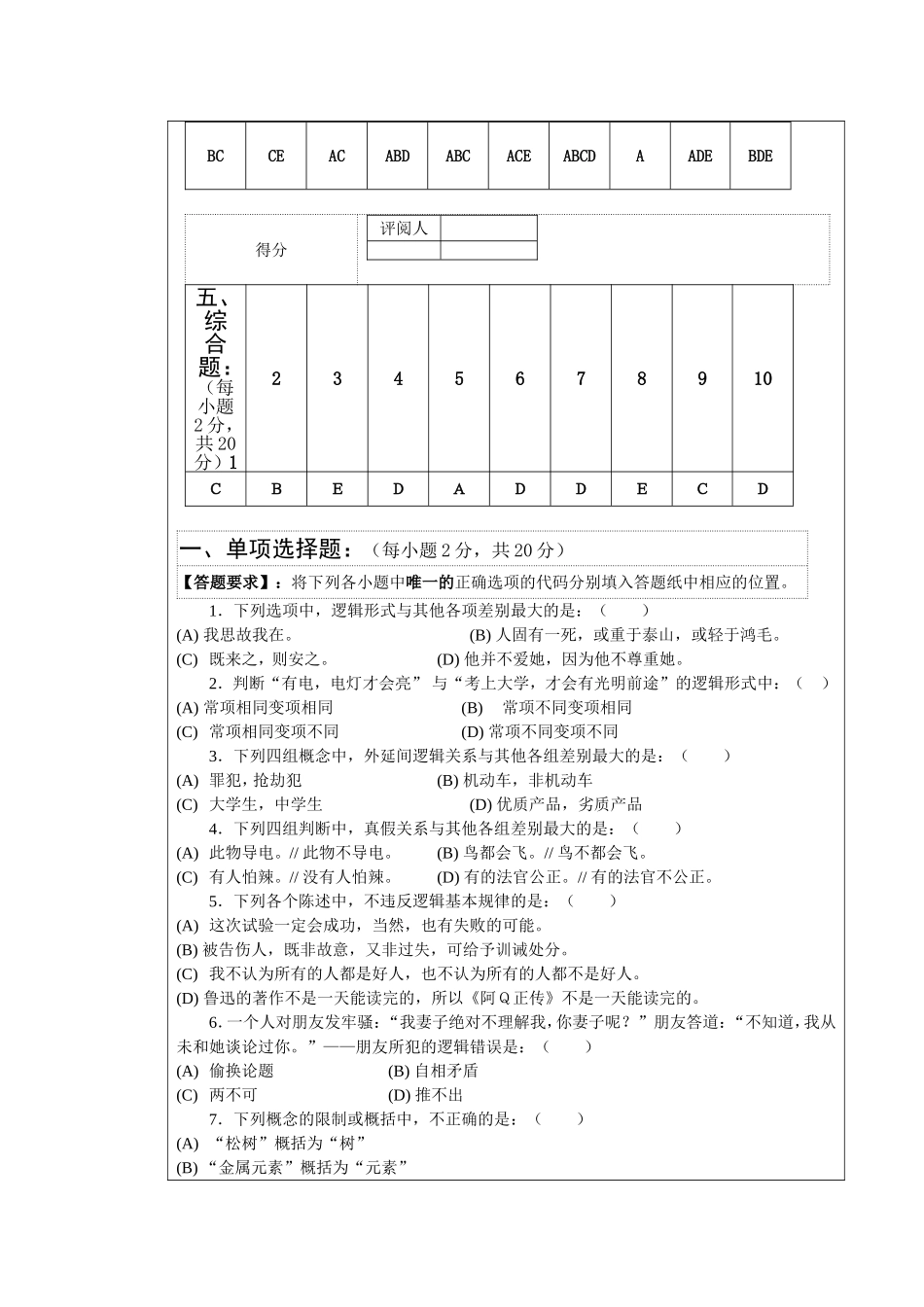 财经政法大学逻辑学学年第一学期期末考试试卷_第3页