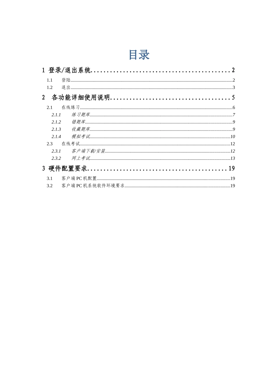 大学现代远程教育学院网上考试系统用户使用手册_第2页