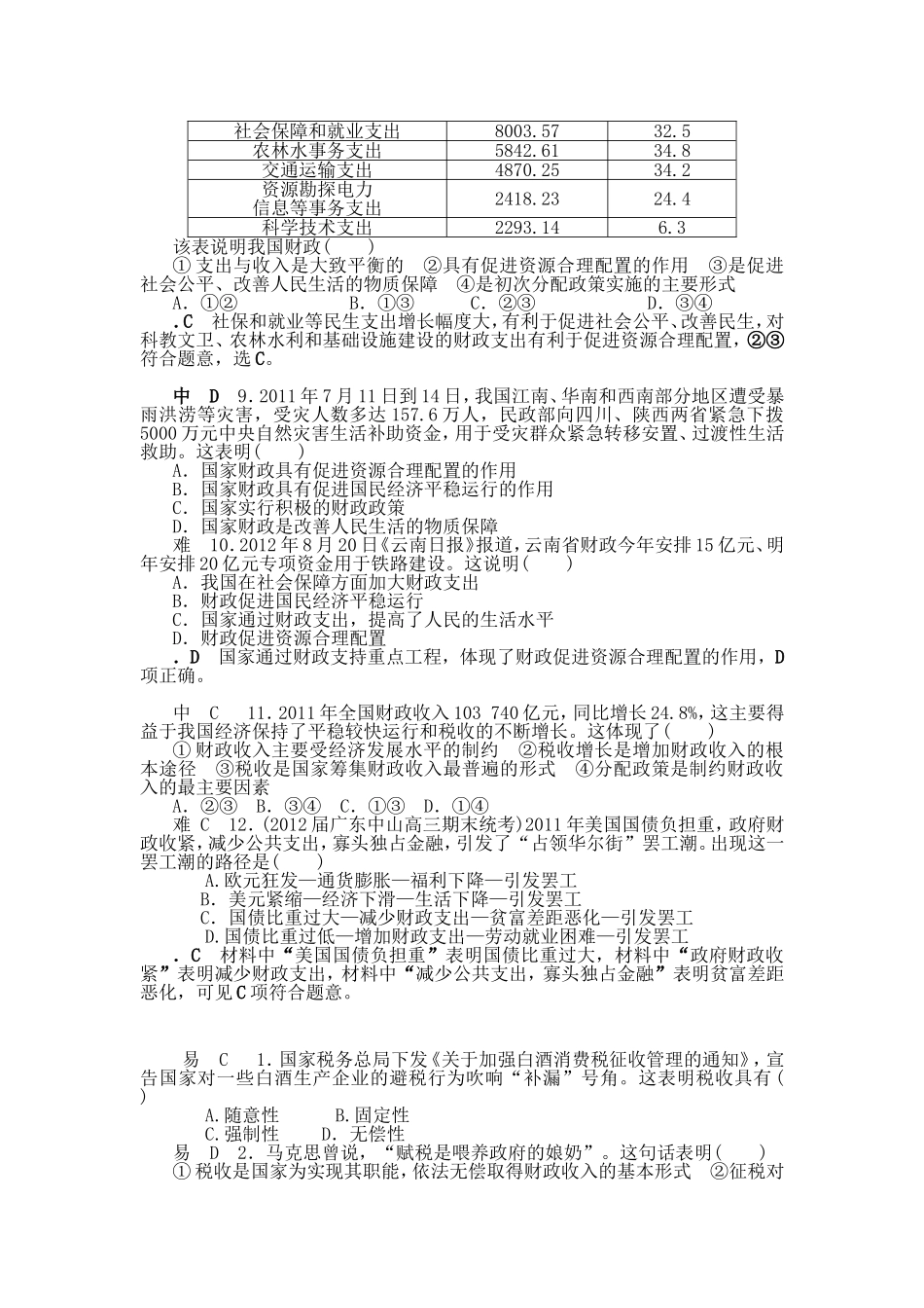 财政具有巨大的作用测试题_第2页