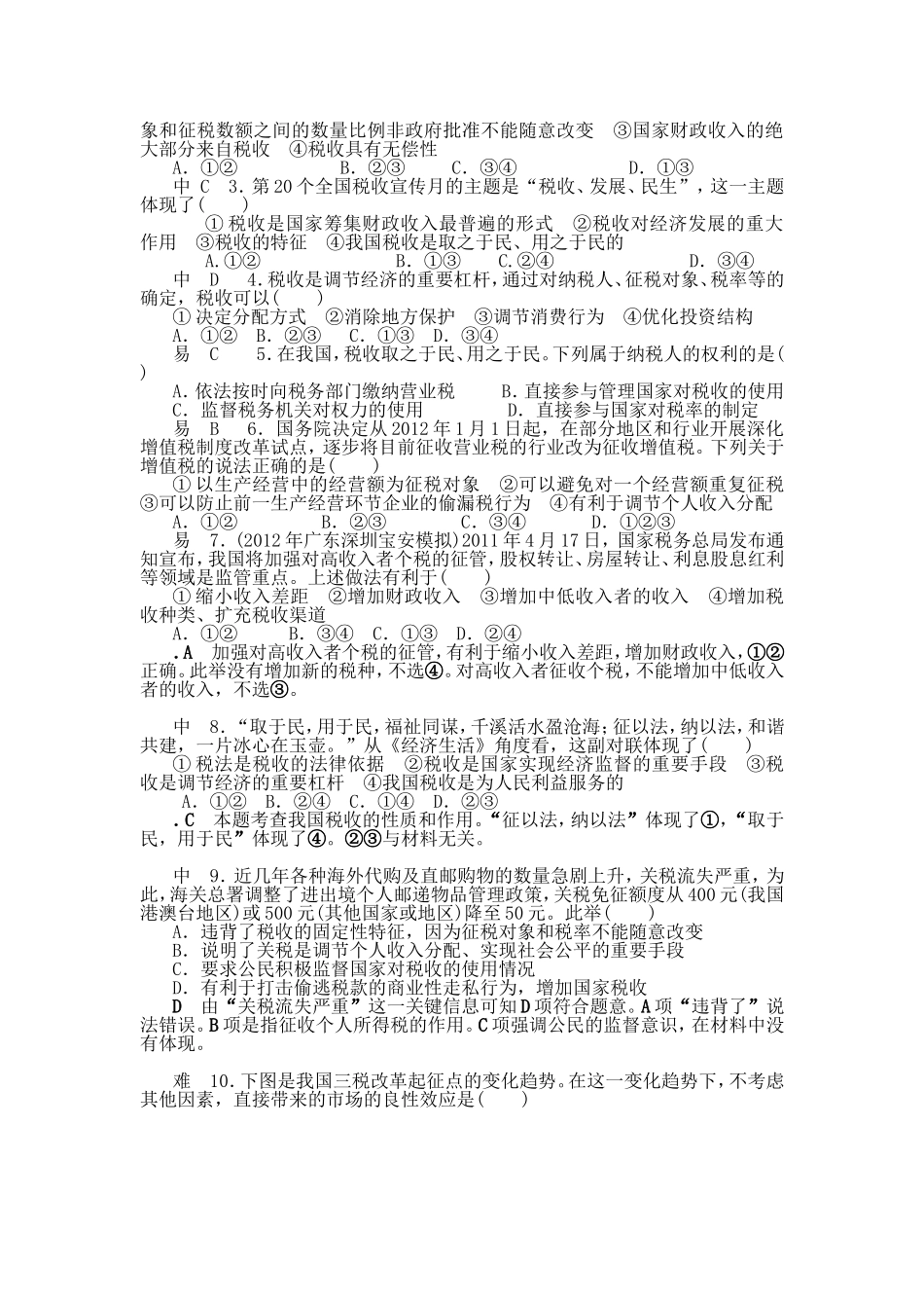 财政具有巨大的作用测试题_第3页